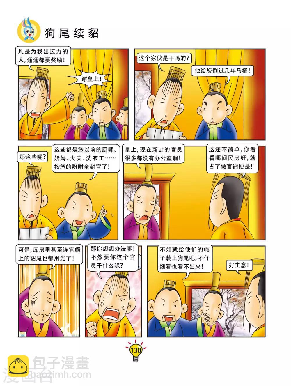 第25话 狗尾续貂-第25话