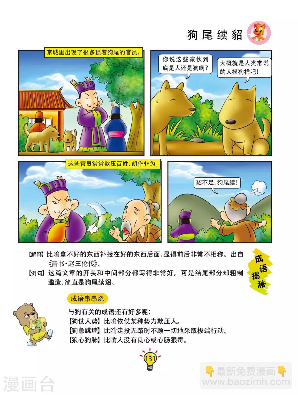 第25话 狗尾续貂-第25话