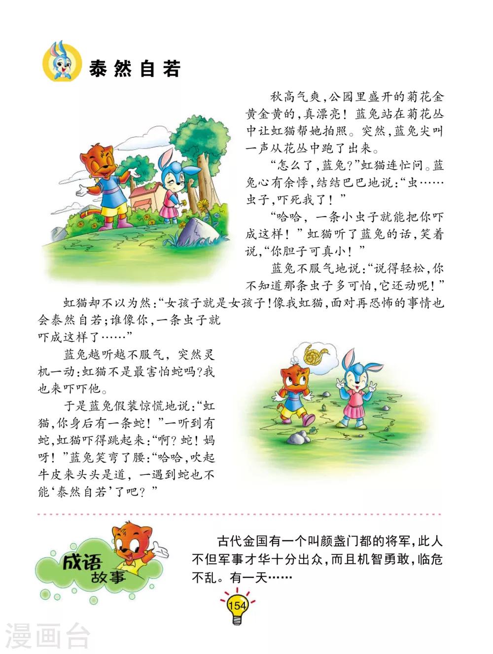 第31话 泰然自若-第31话