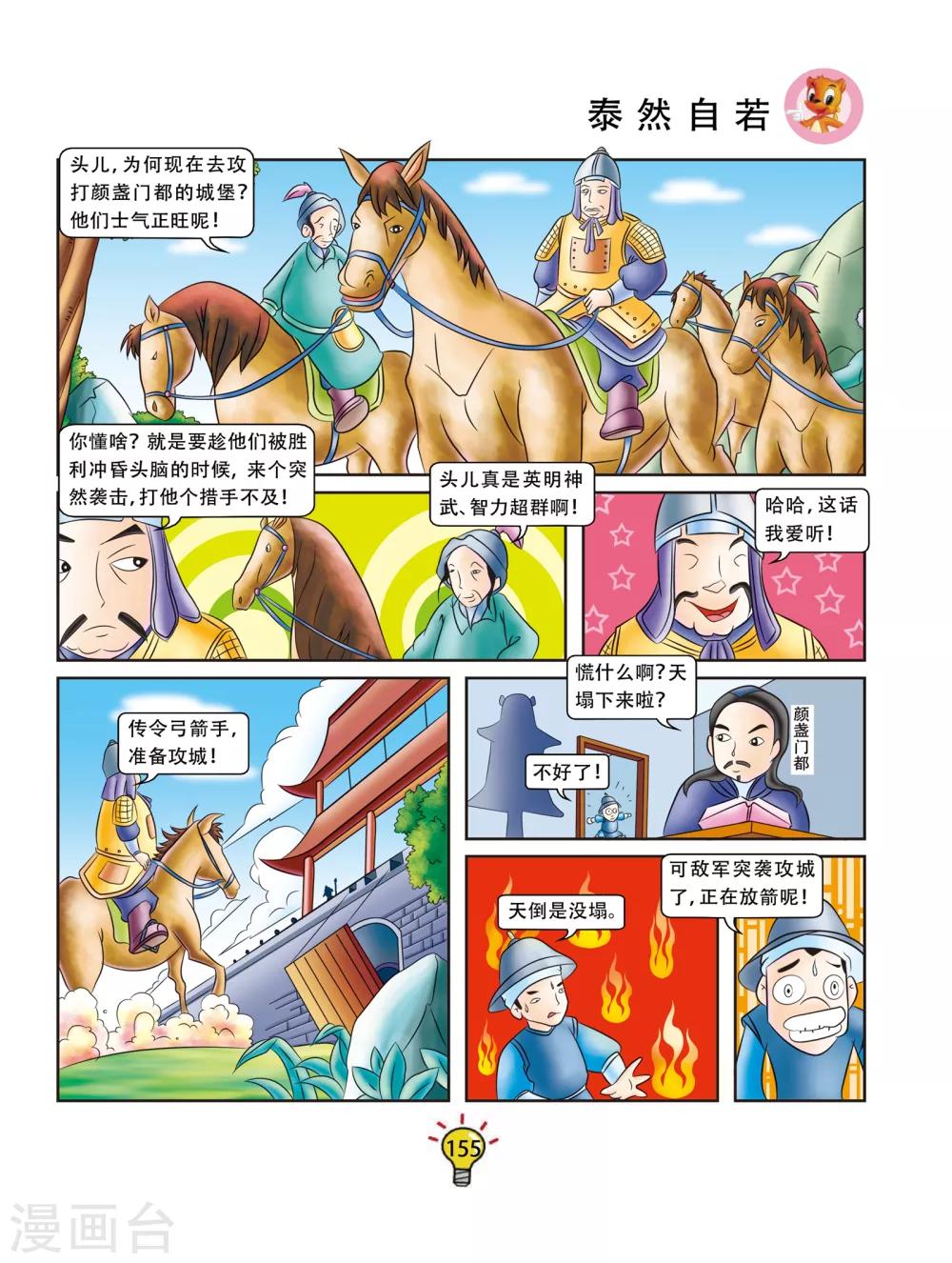 第31话 泰然自若-第31话