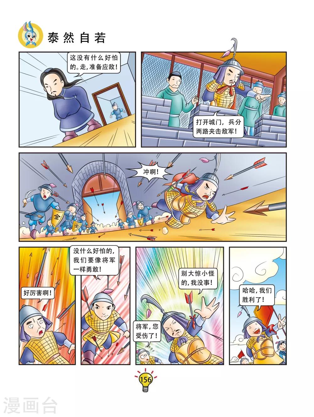 第31话 泰然自若-第31话