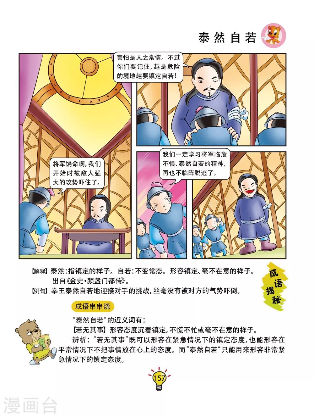 第31话 泰然自若-第31话