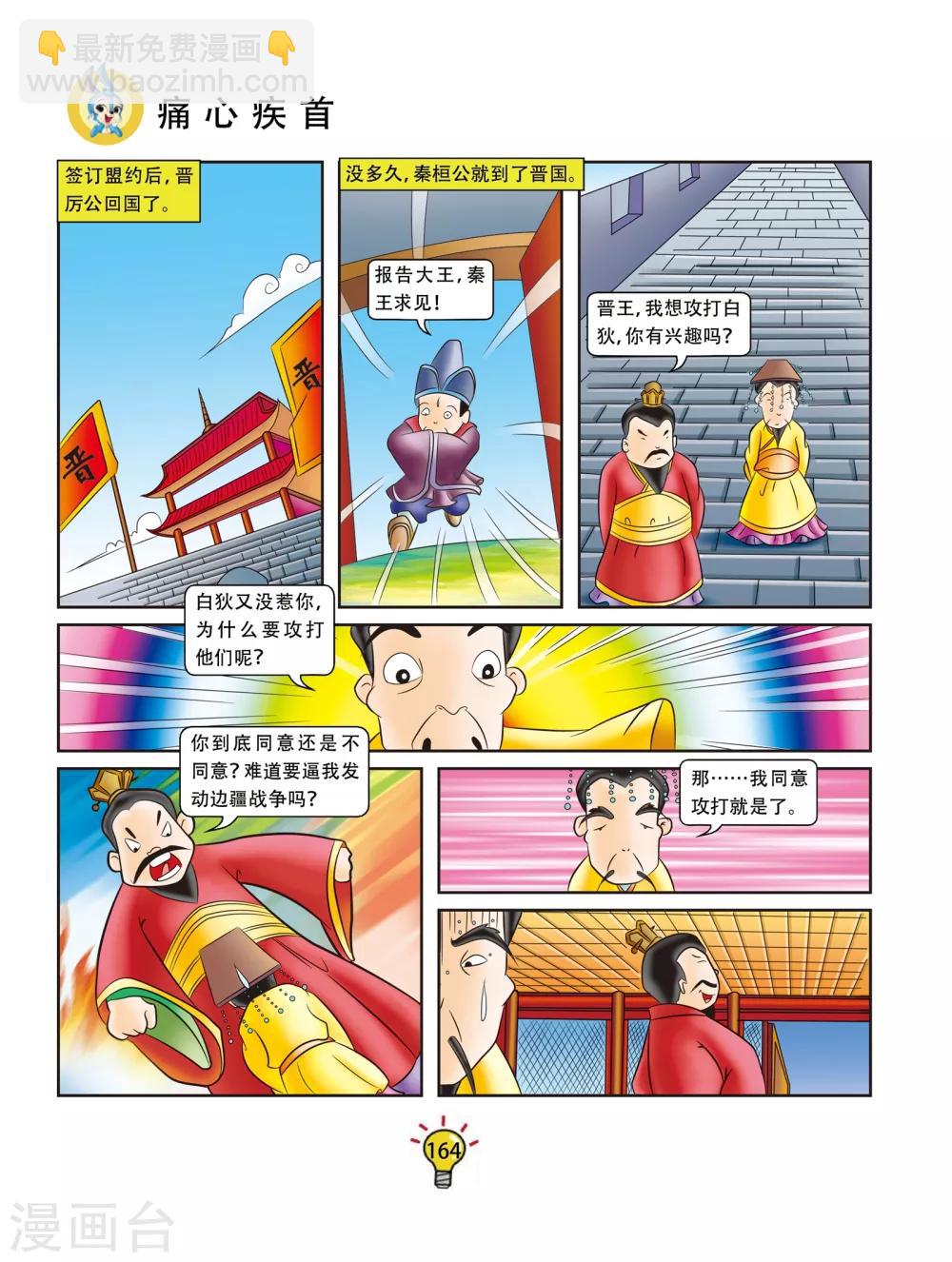 第33话 痛心疾首-第33话