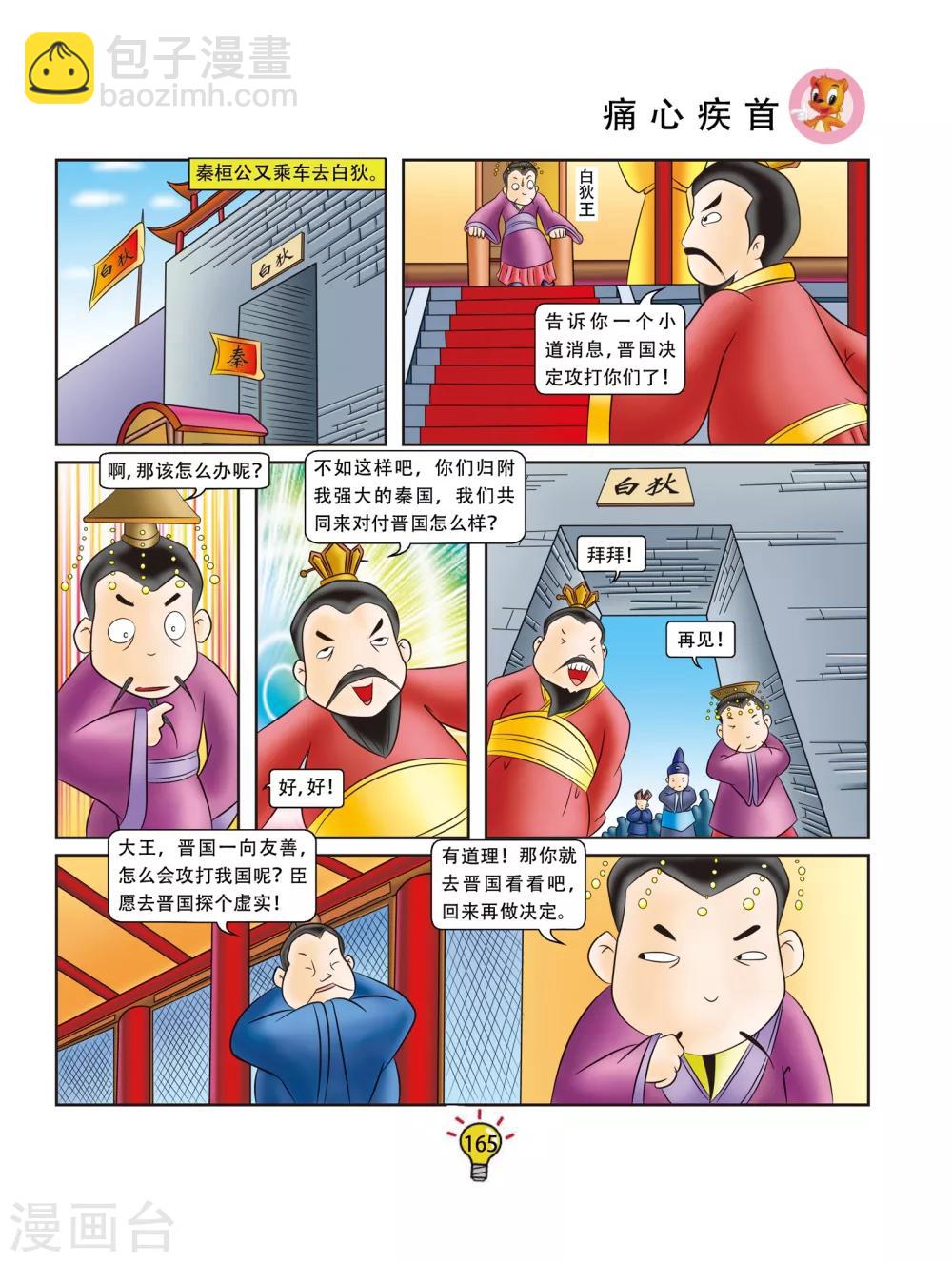 第33话 痛心疾首-第33话