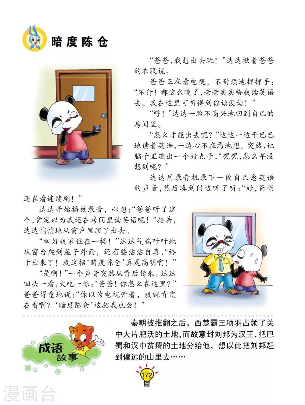 第35话 暗度陈仓-第35话