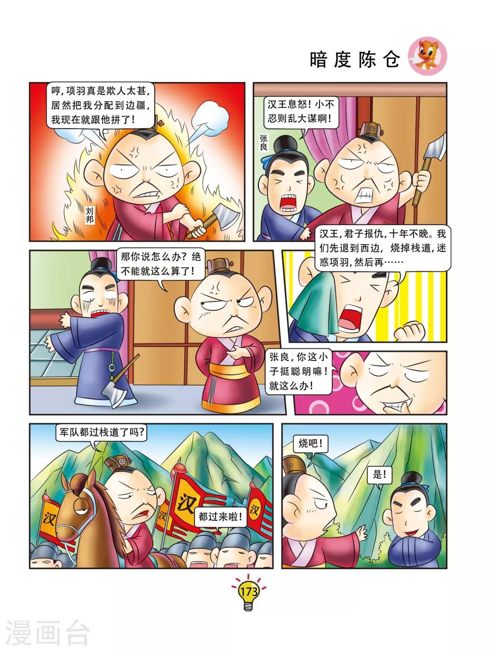 第35话 暗度陈仓-第35话