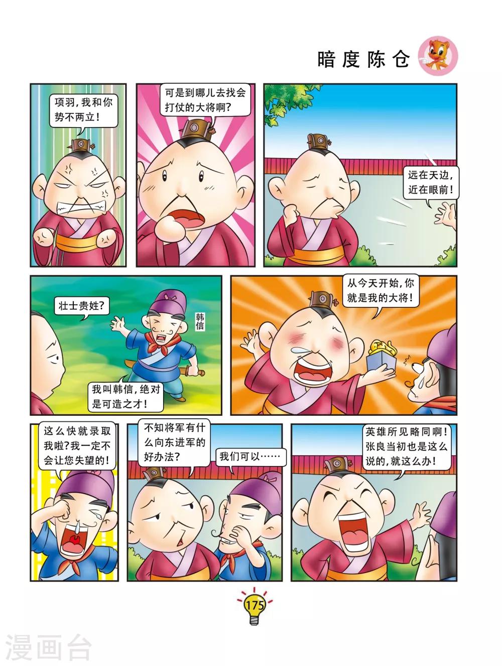 第35话 暗度陈仓-第35话