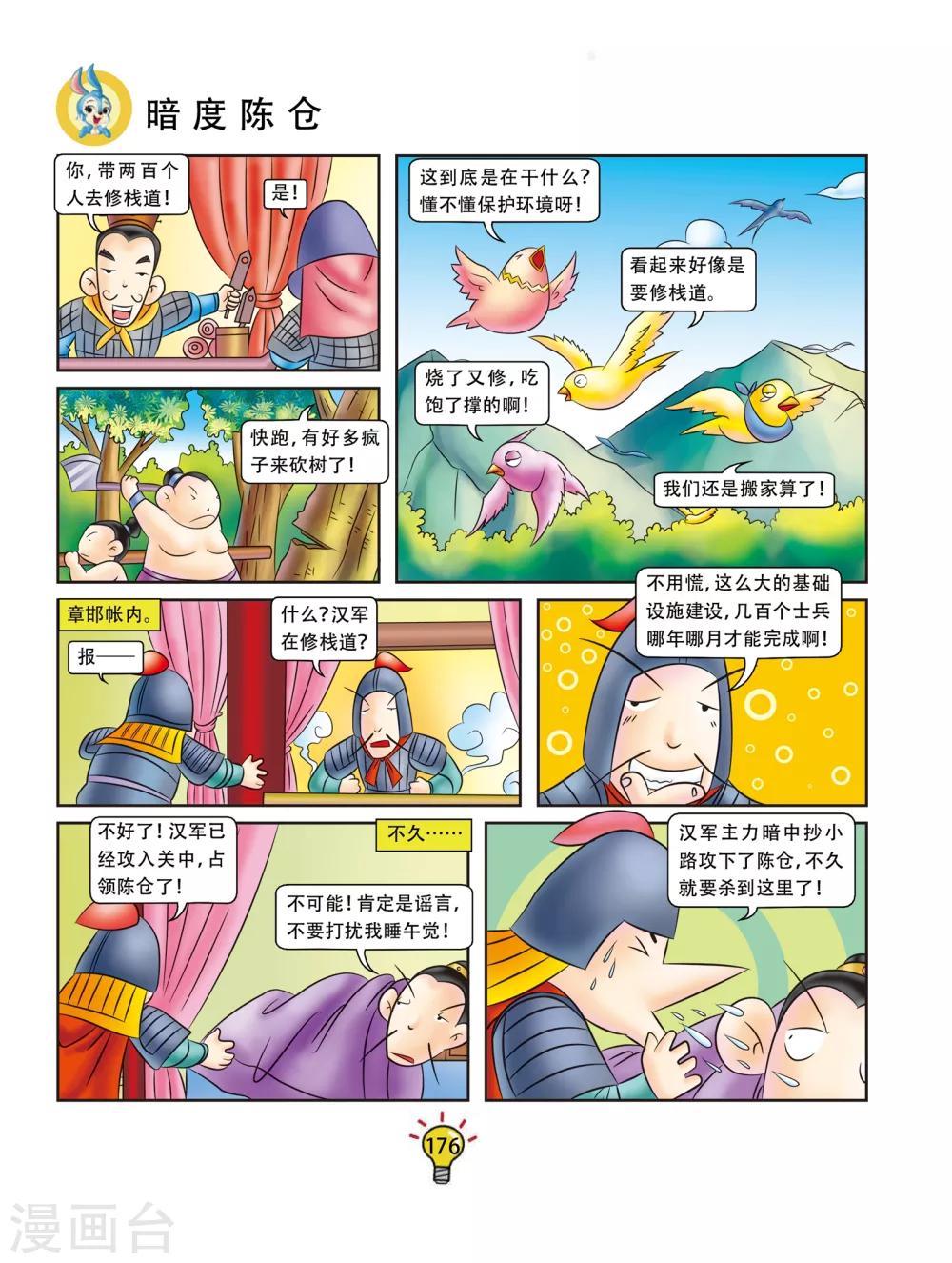 第35话 暗度陈仓-第35话