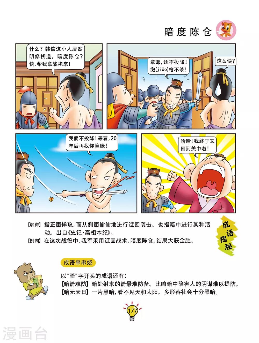 第35话 暗度陈仓-第35话