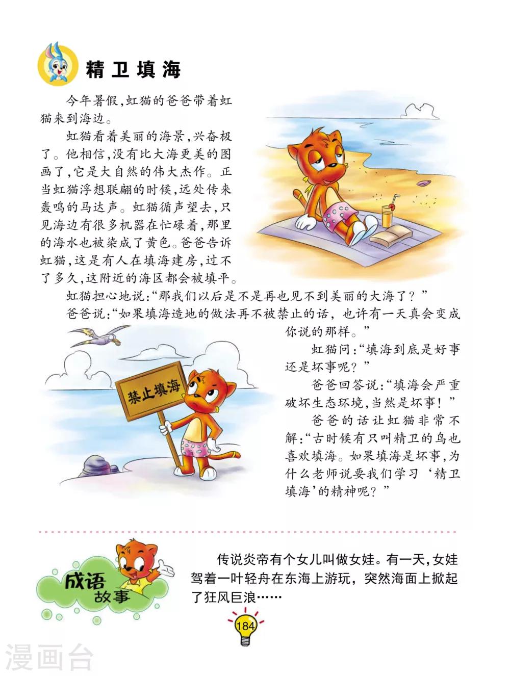 第37话 精卫填海-第37话