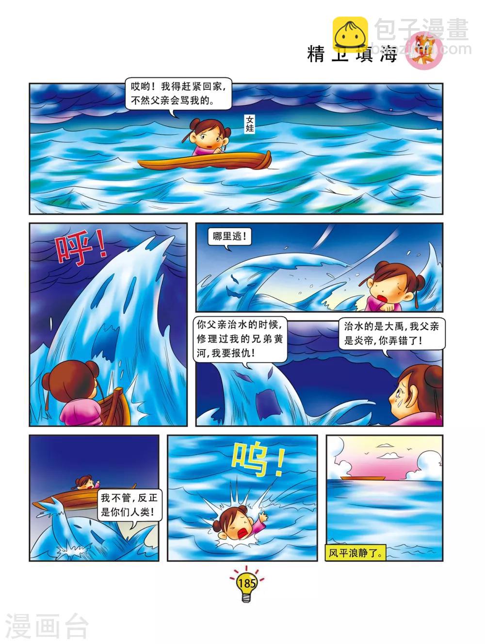 第37话 精卫填海-第37话