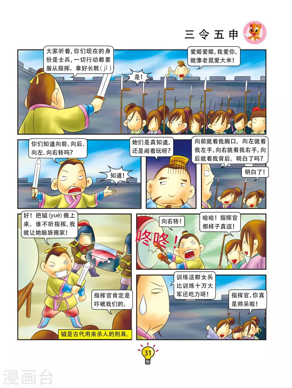 第5话 三令五申-第5话