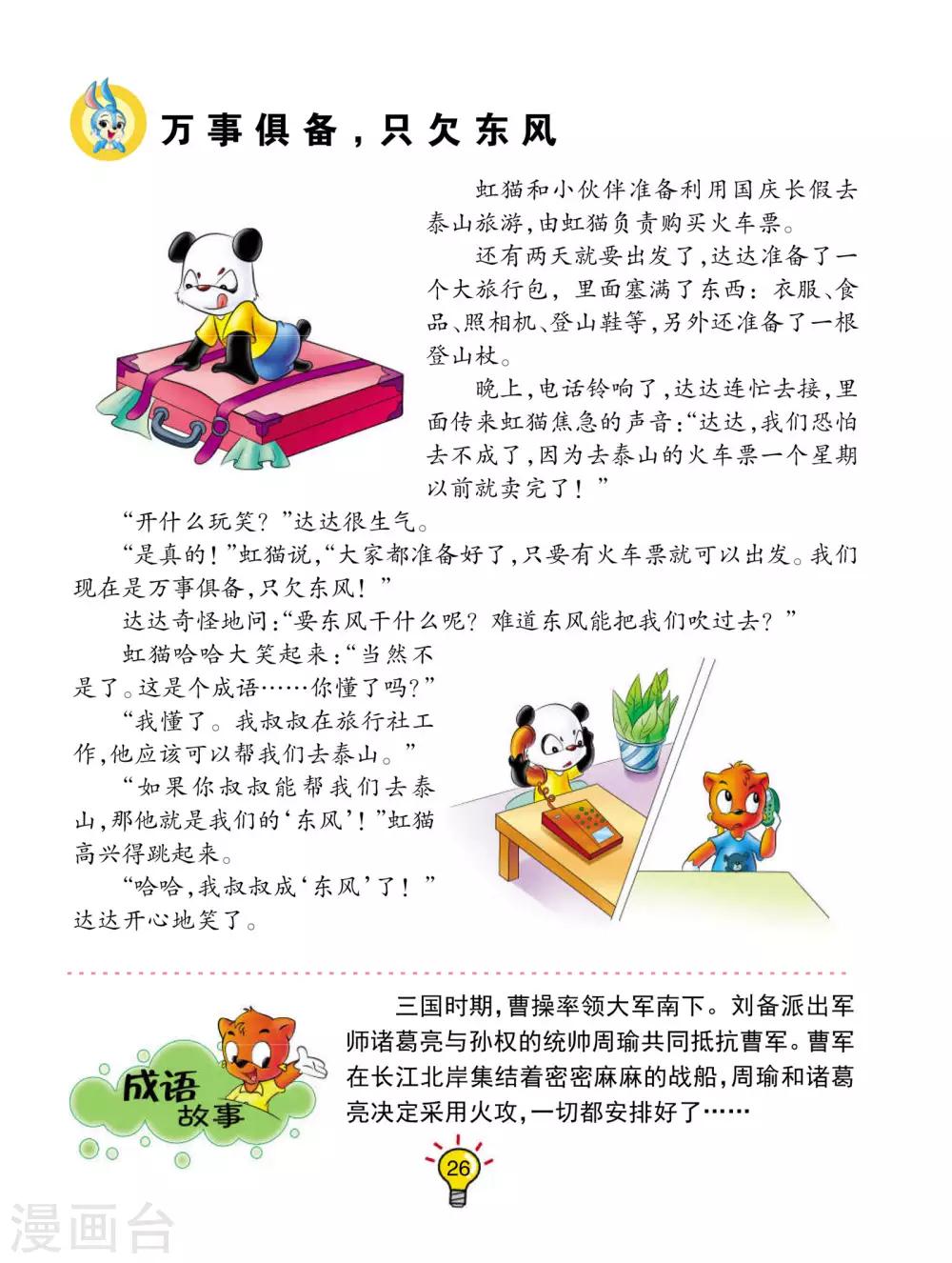 第41话 万事俱备，只欠东风-第41话