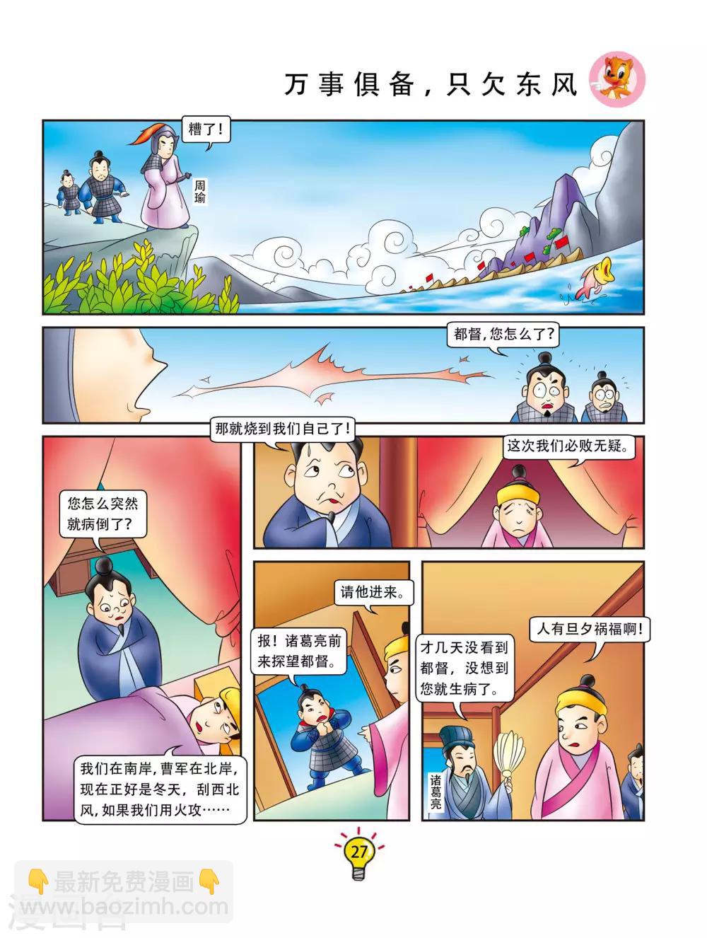 第41话 万事俱备，只欠东风-第41话