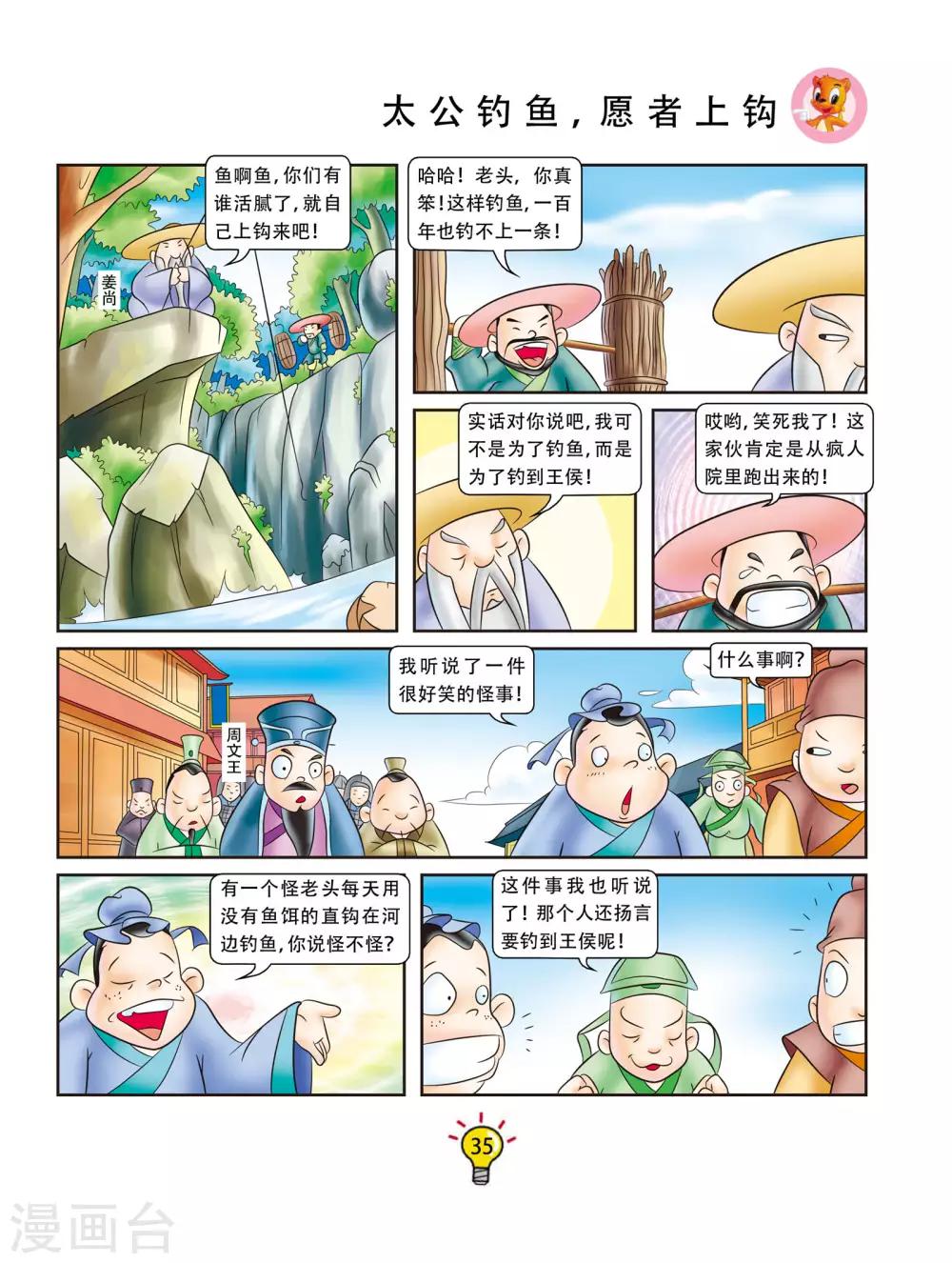 虹貓藍兔大話成語 - 第43話 太公釣魚，願者上鉤 - 2