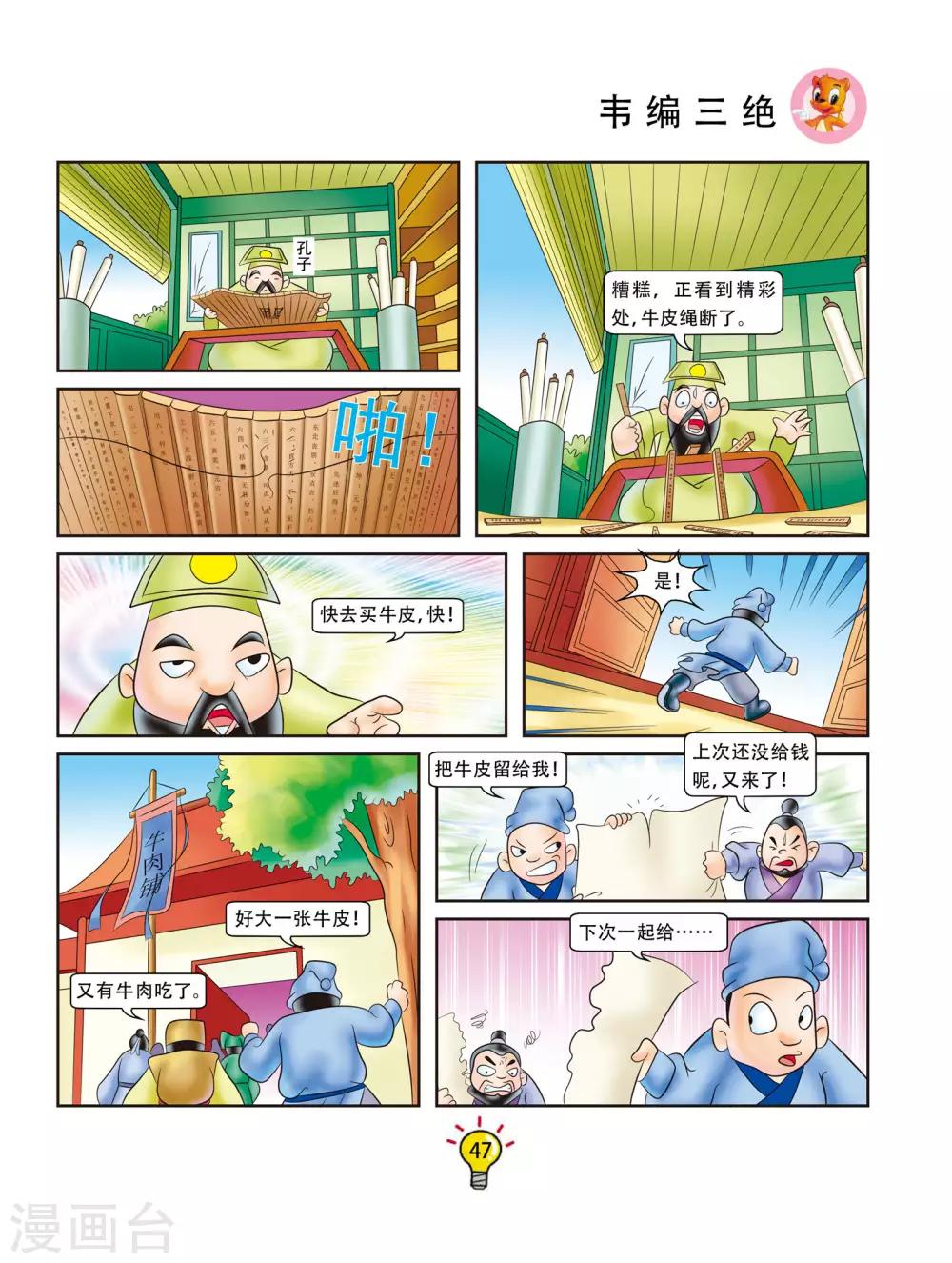 第45话 韦编三绝-第45话