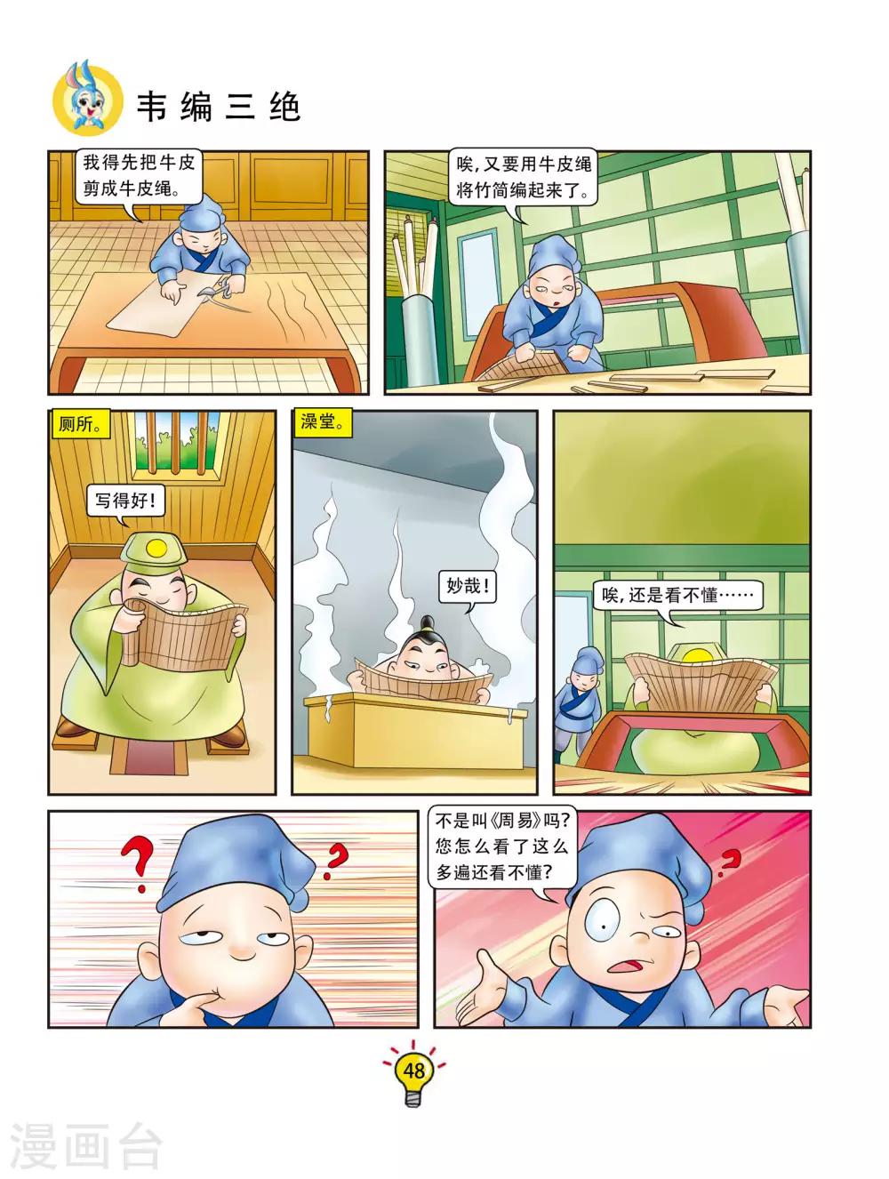 第45话 韦编三绝-第45话