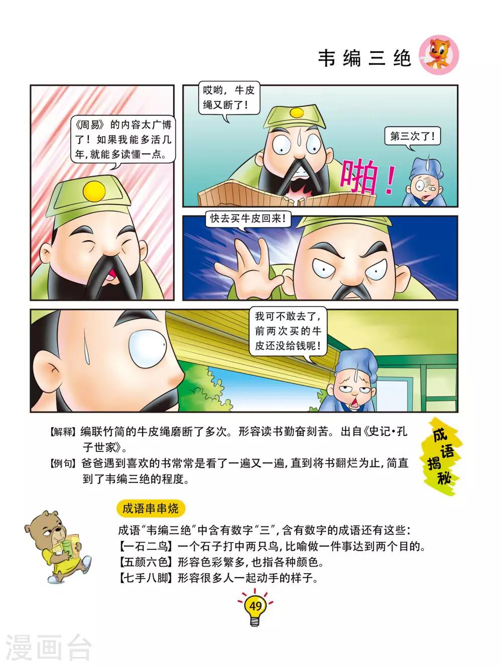 第45话 韦编三绝-第45话