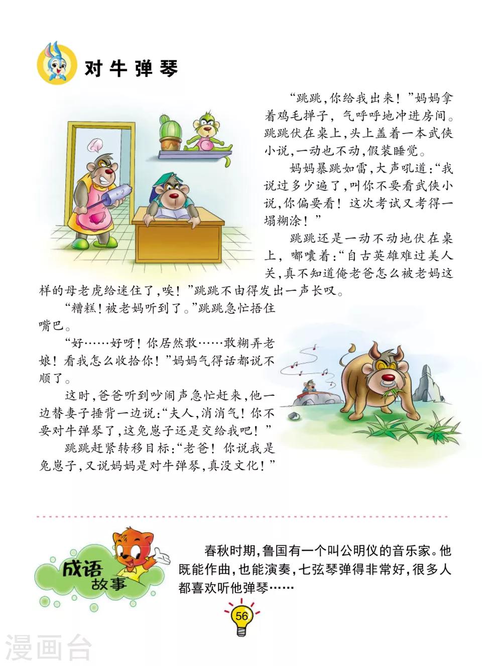 第47话 对牛弹琴-第47话