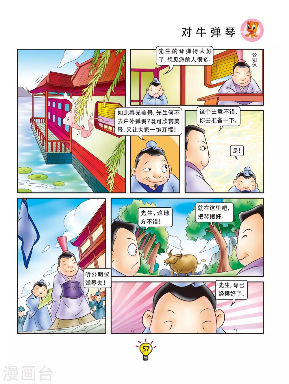 第47话 对牛弹琴-第47话