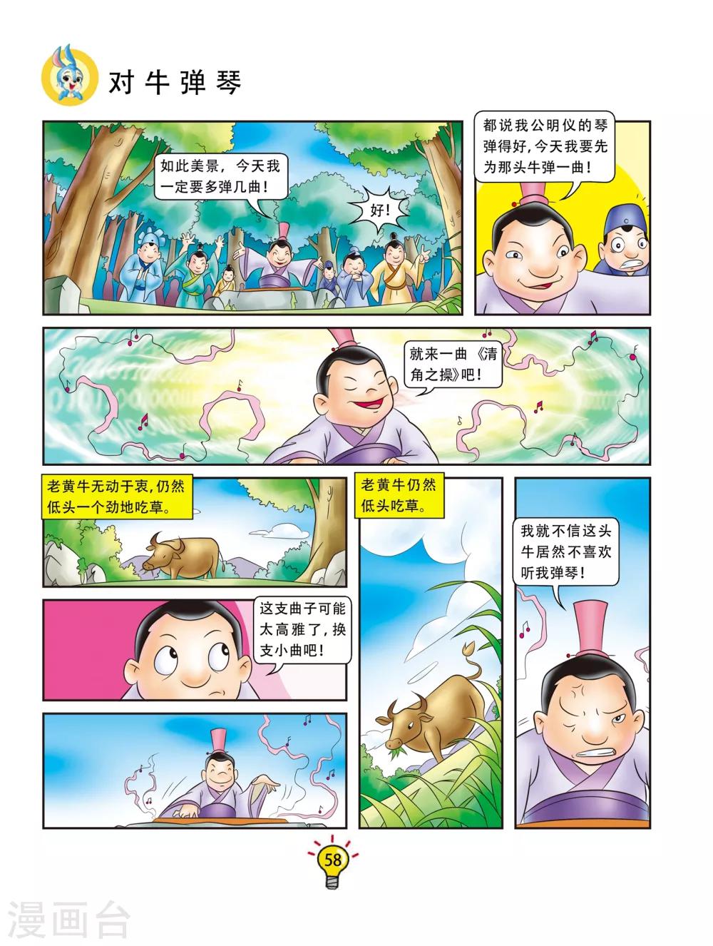 虹貓藍兔大話成語 - 第47話 對牛彈琴 - 1