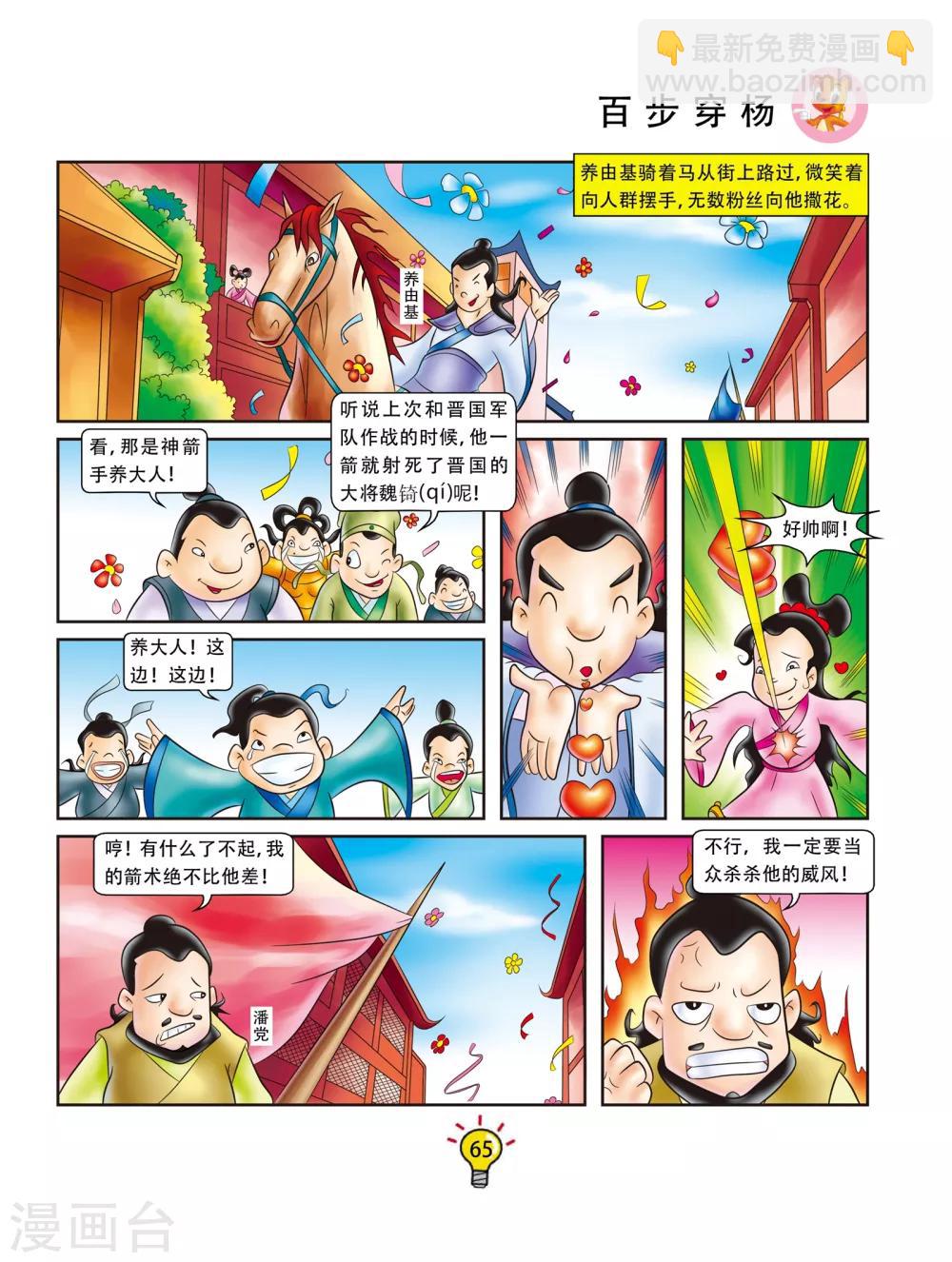 第49话 百步穿杨-第49话