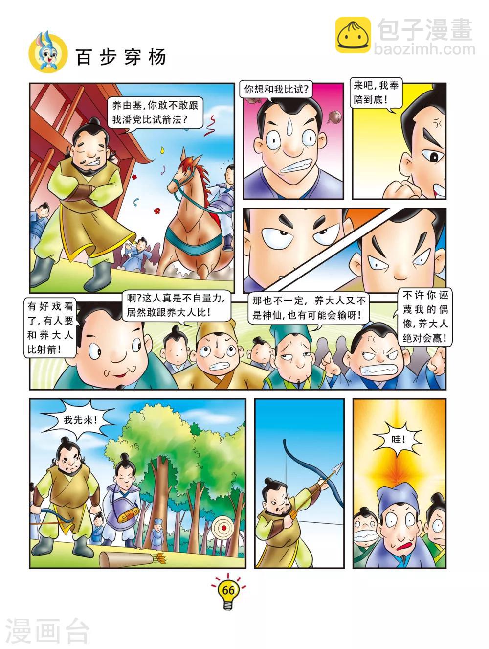 第49话 百步穿杨-第49话