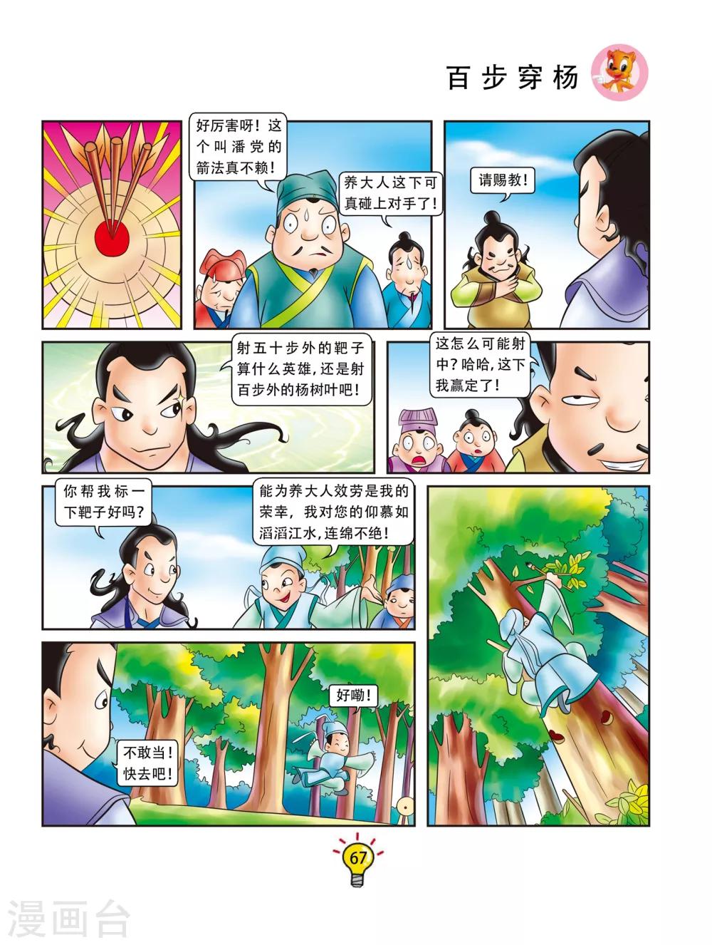 第49话 百步穿杨-第49话