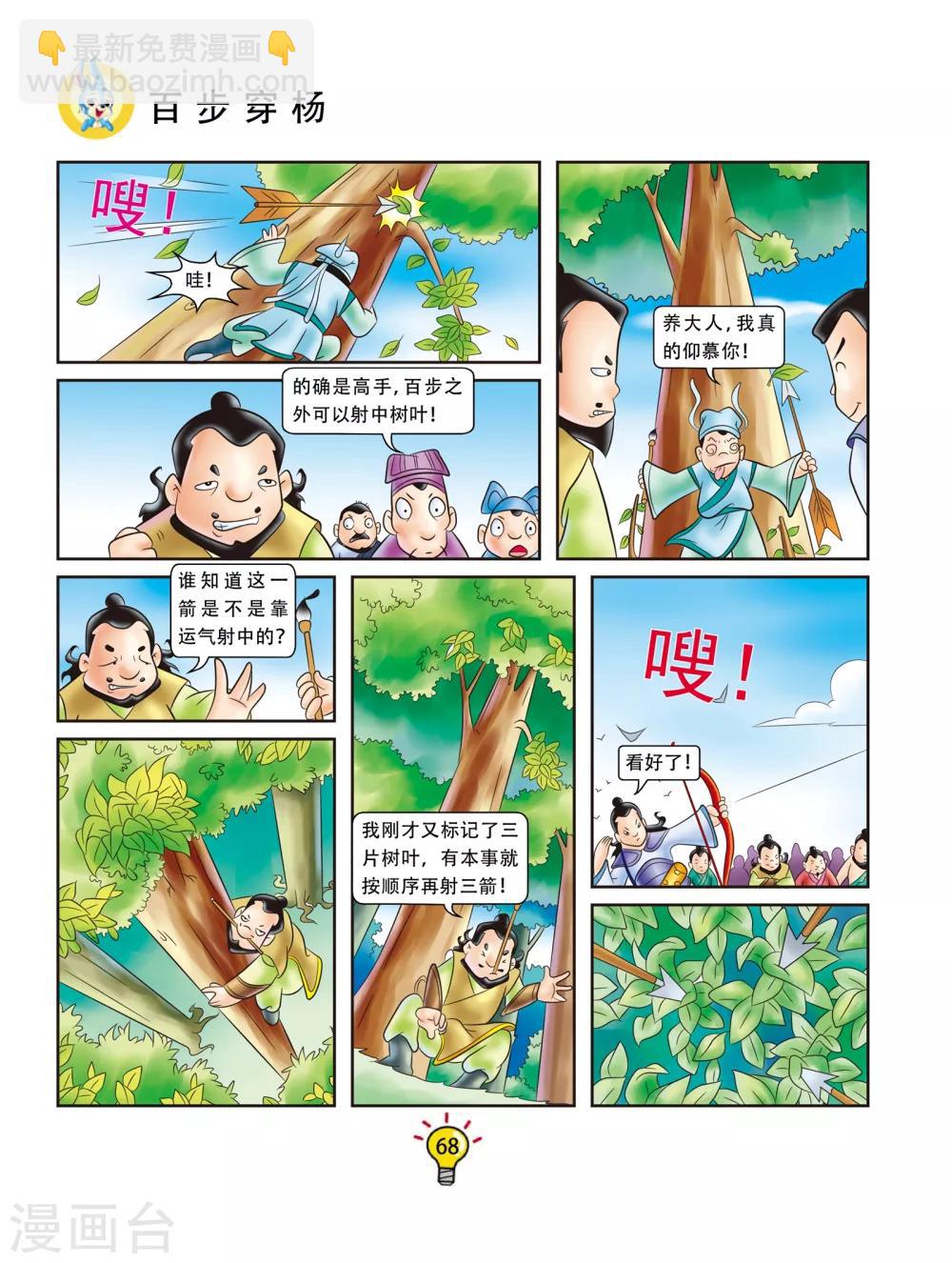 第49话 百步穿杨-第49话