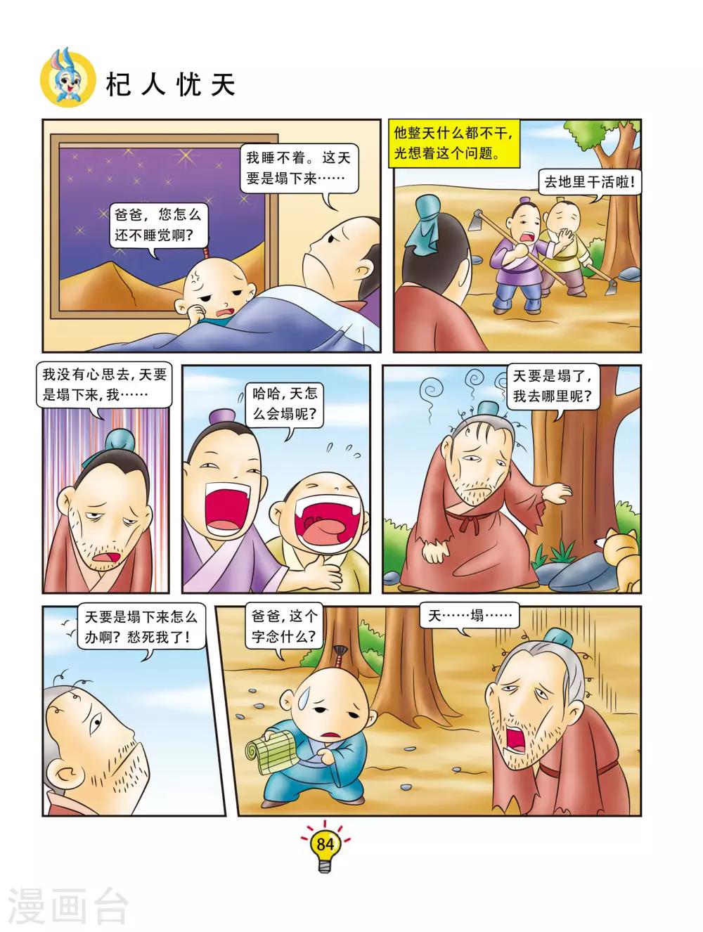 虹猫蓝兔大话成语 - 第51话 杞人忧天 - 1