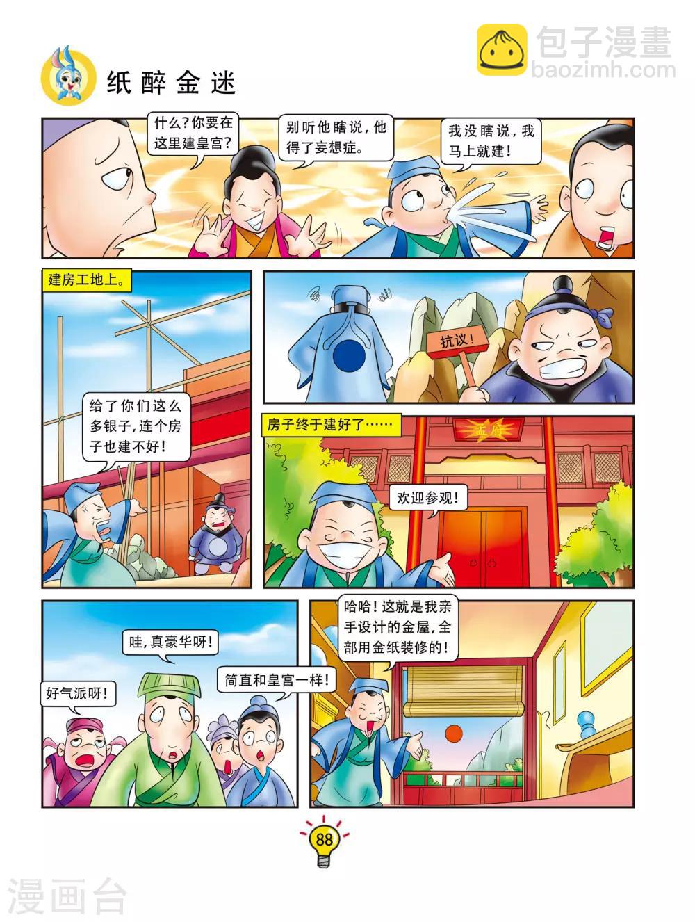 第53话 纸醉金迷-第53话