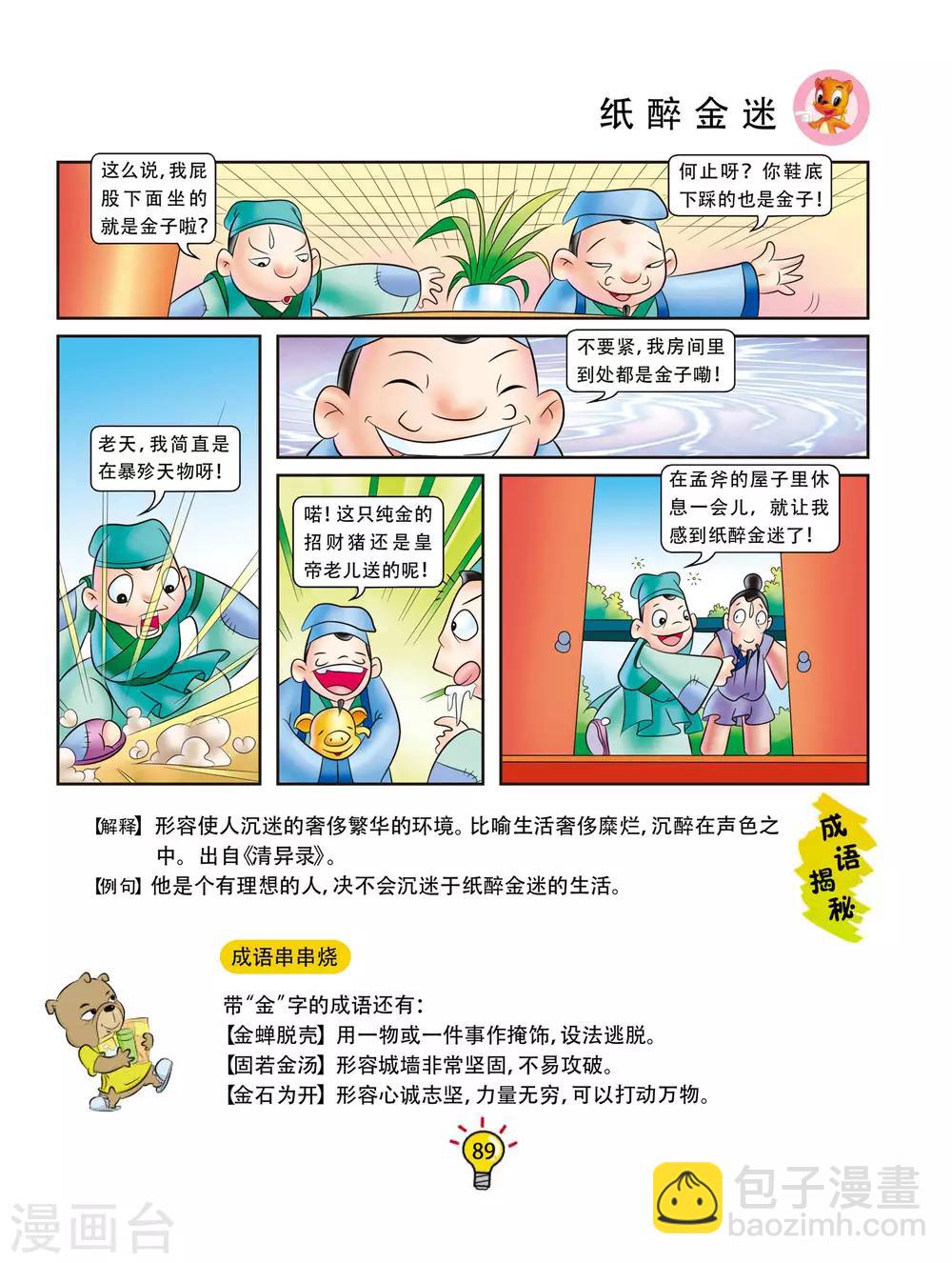 第53话 纸醉金迷-第53话