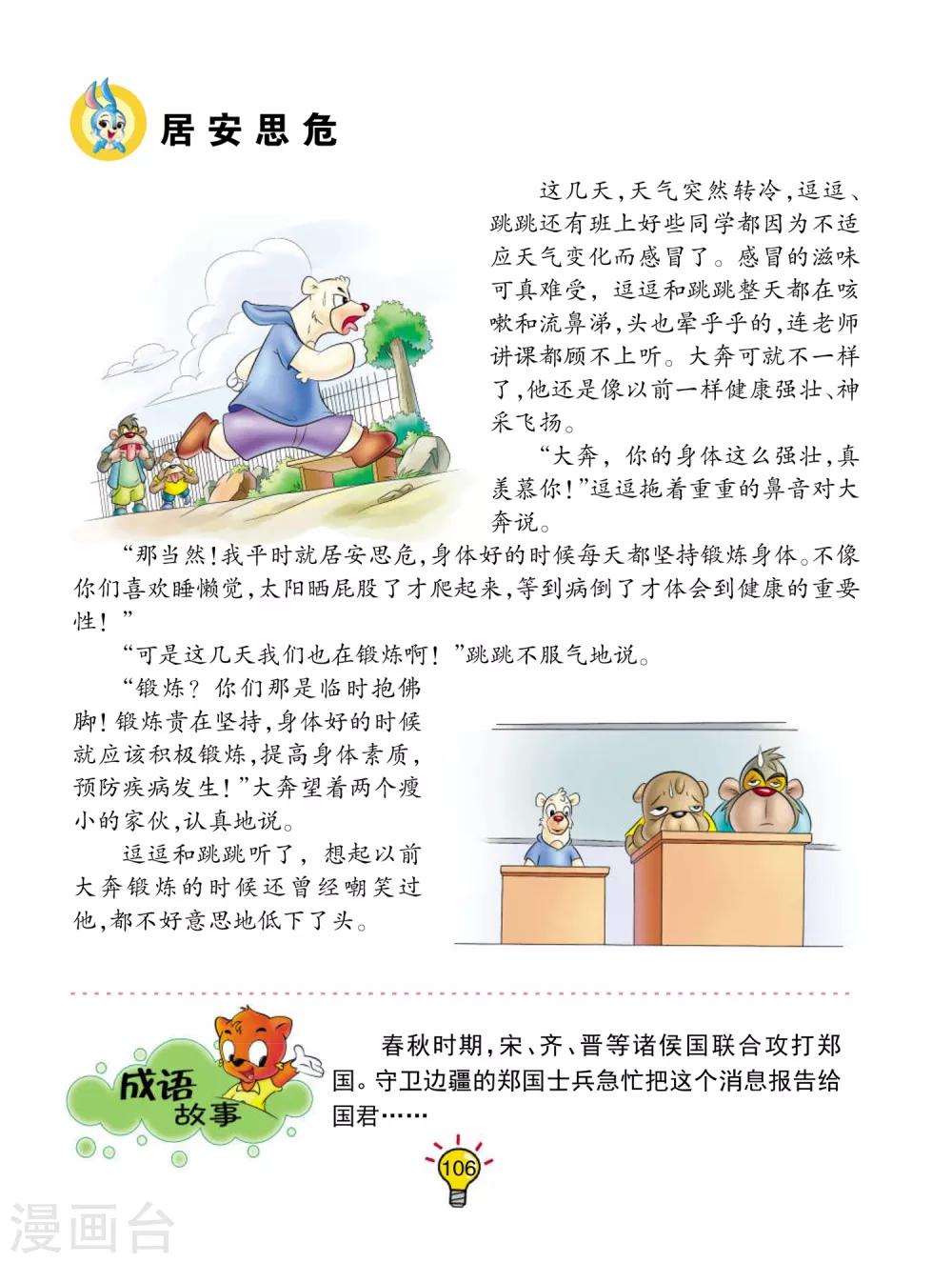 第57话 居安思危-第57话