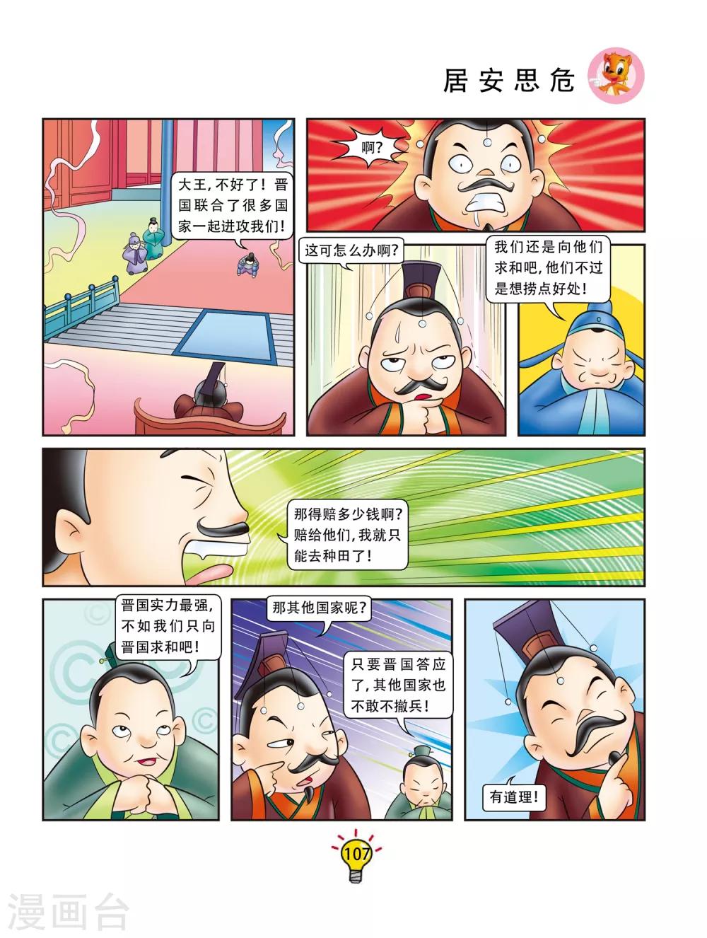 第57话 居安思危-第57话