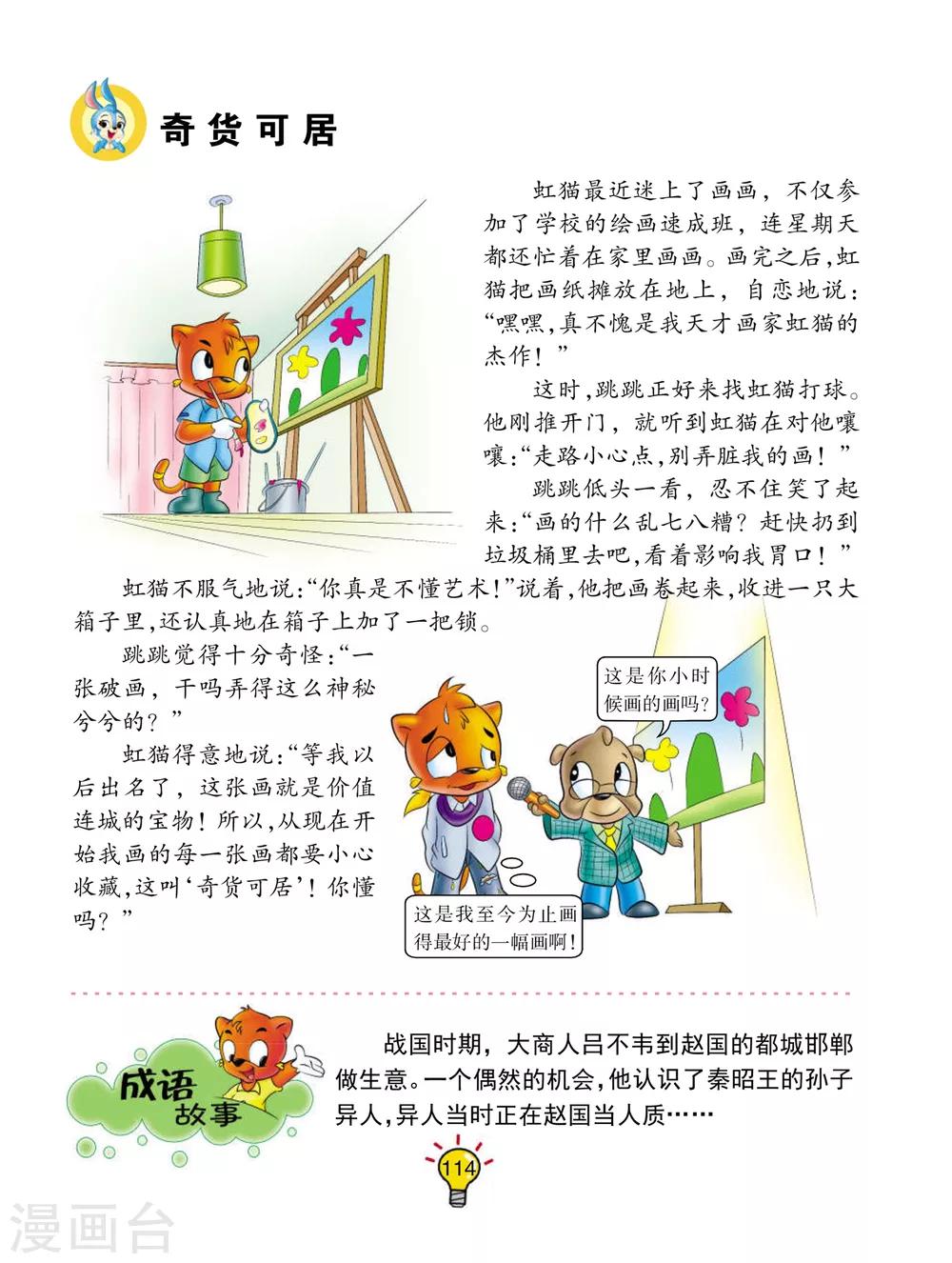 第59话 奇货可居-第59话