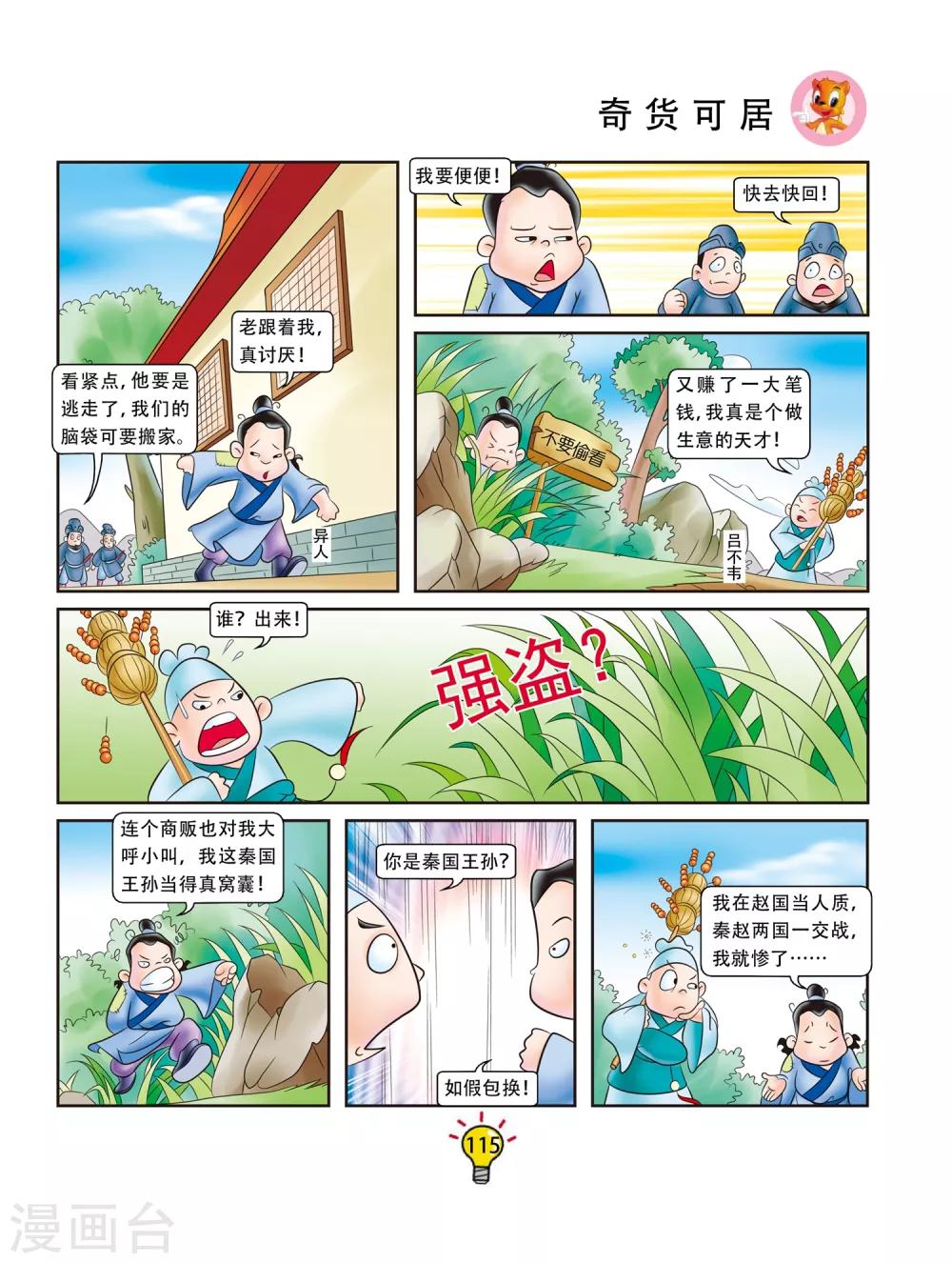 第59话 奇货可居-第59话