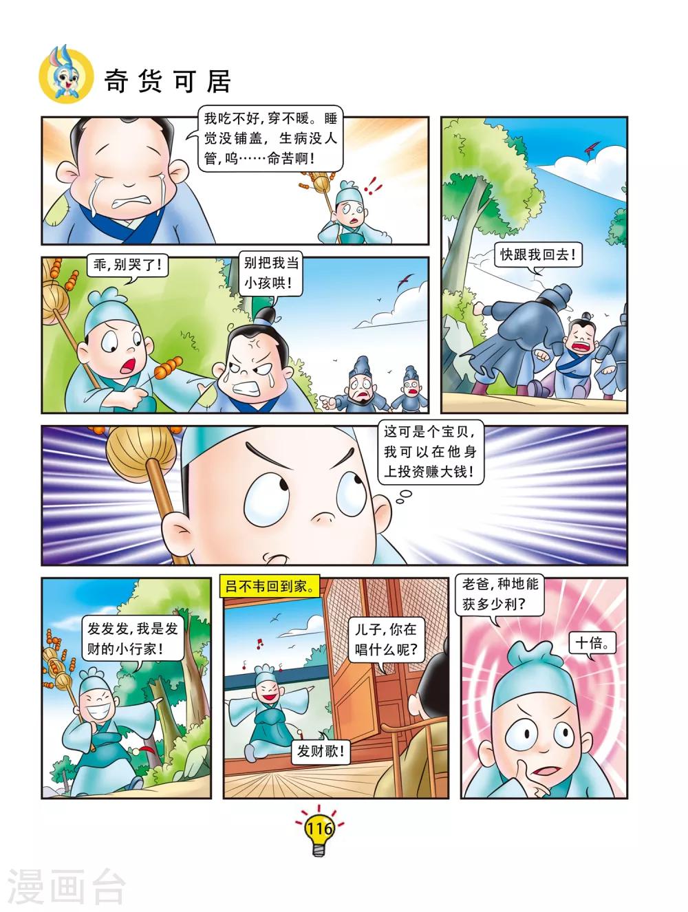 第59话 奇货可居-第59话