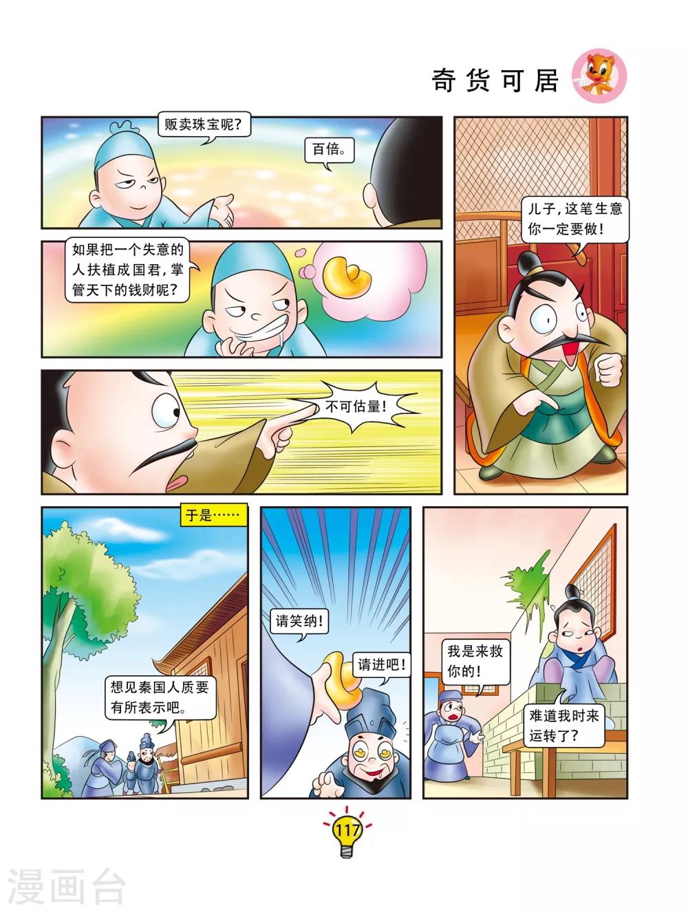 第59话 奇货可居-第59话