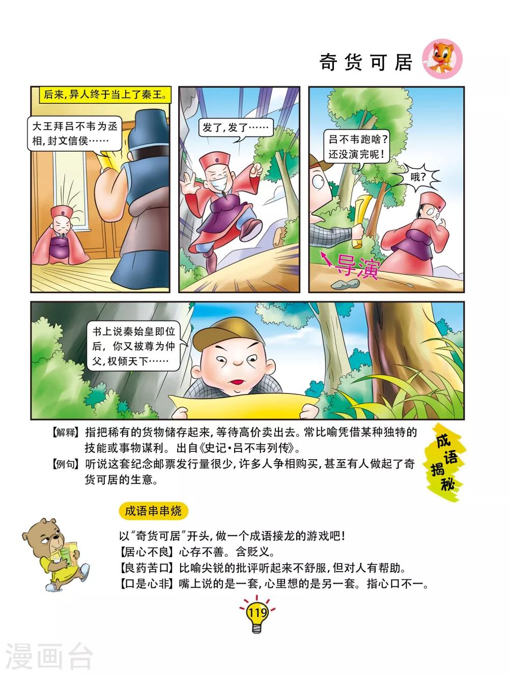 第59话 奇货可居-第59话