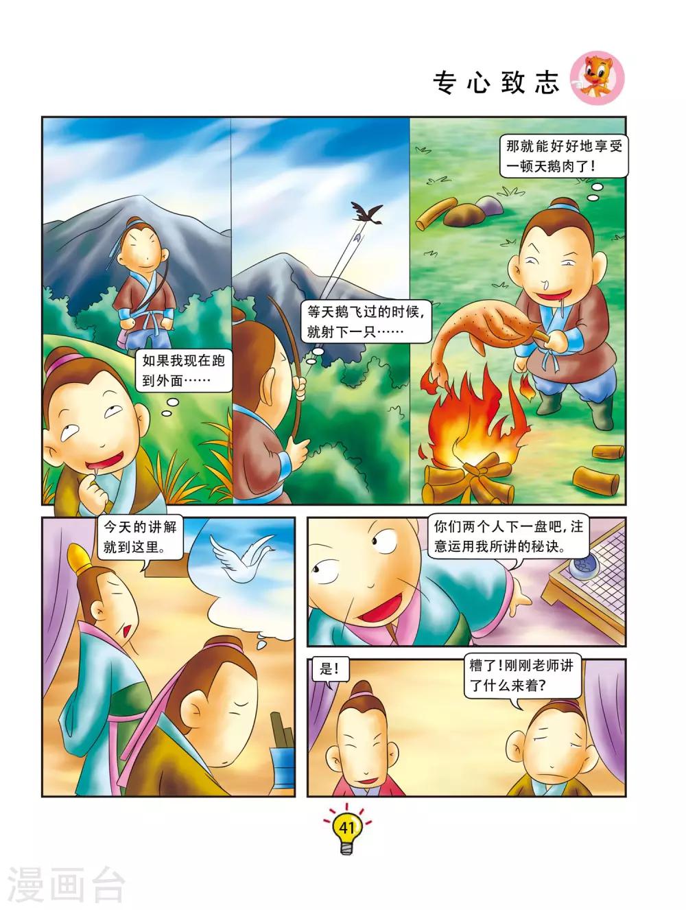 第7话 专心致志-第7话