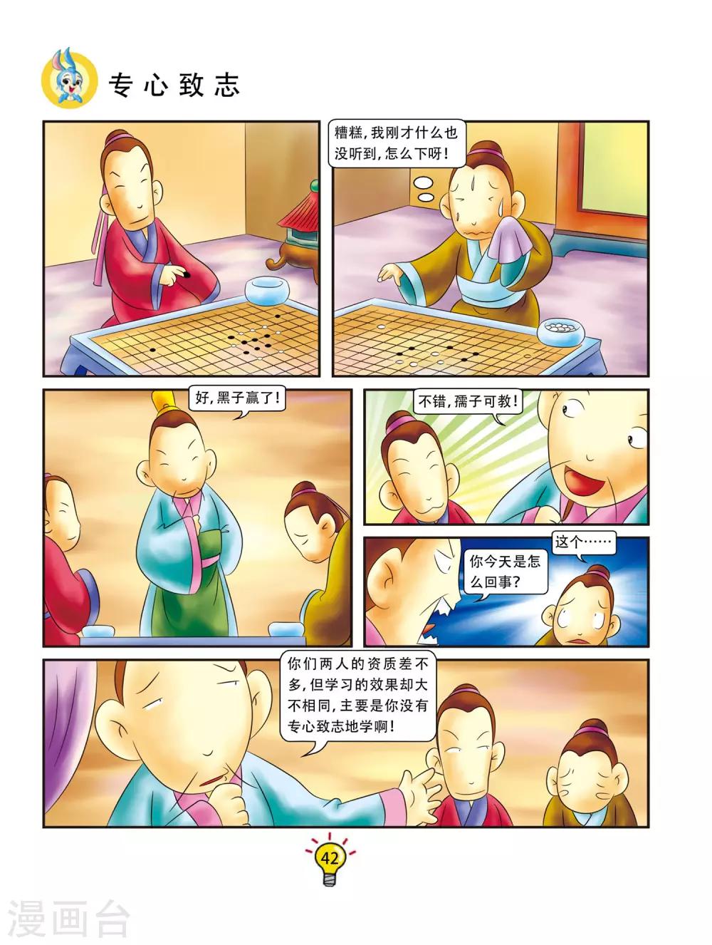 第7话 专心致志-第7话