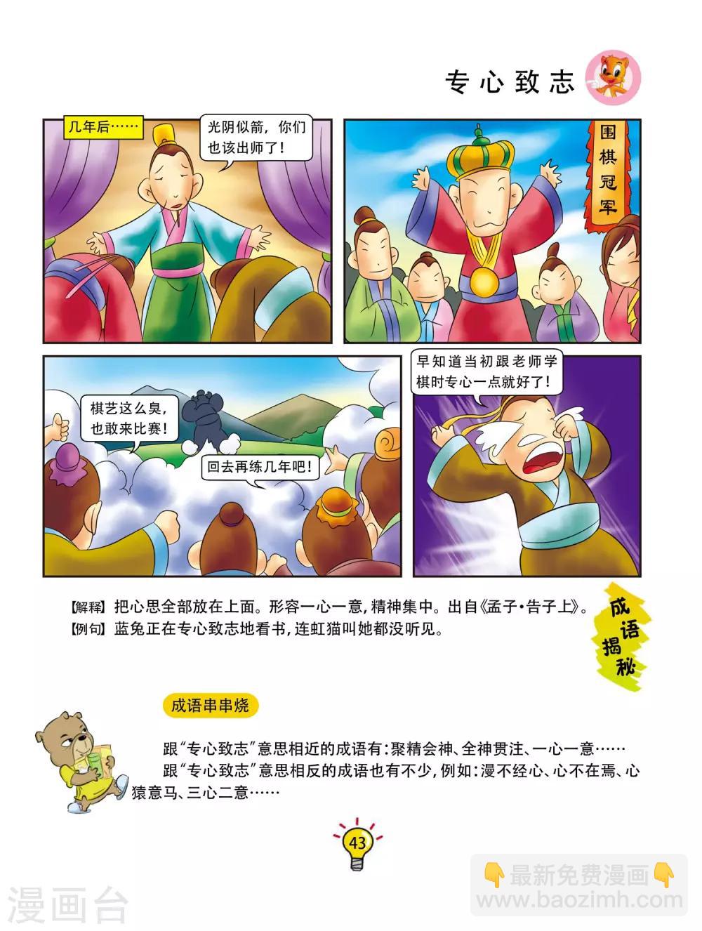 第7话 专心致志-第7话