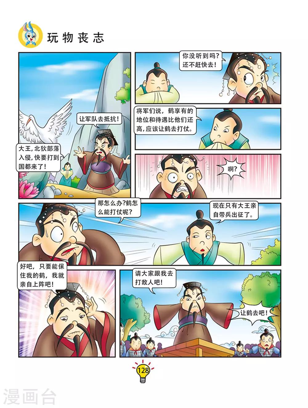 第61话 玩物丧志-第61话