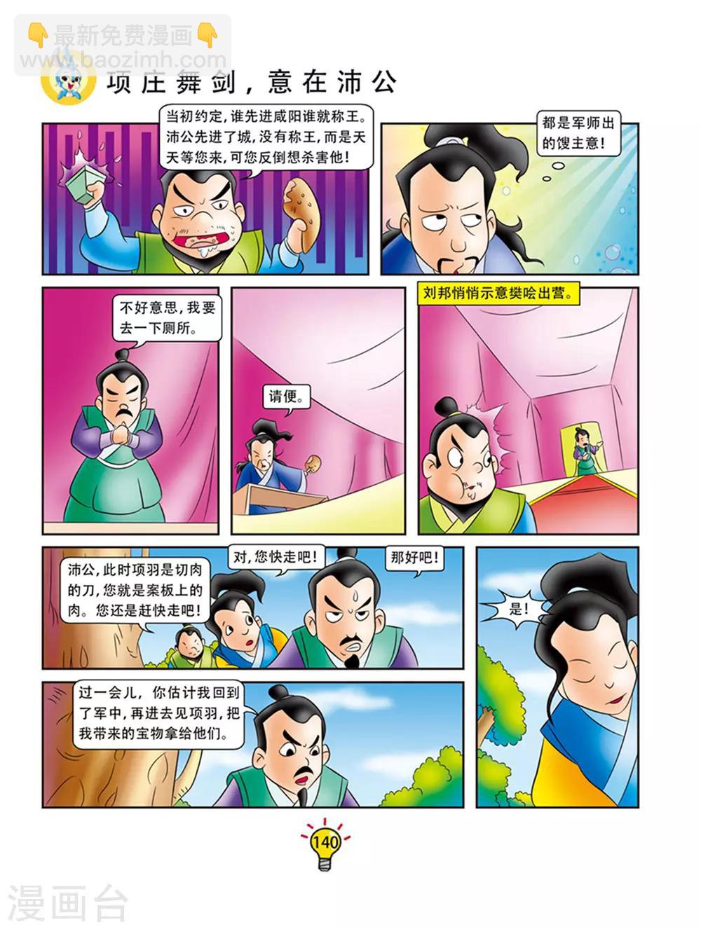 第63话 项庄舞剑，意在沛公-第63话