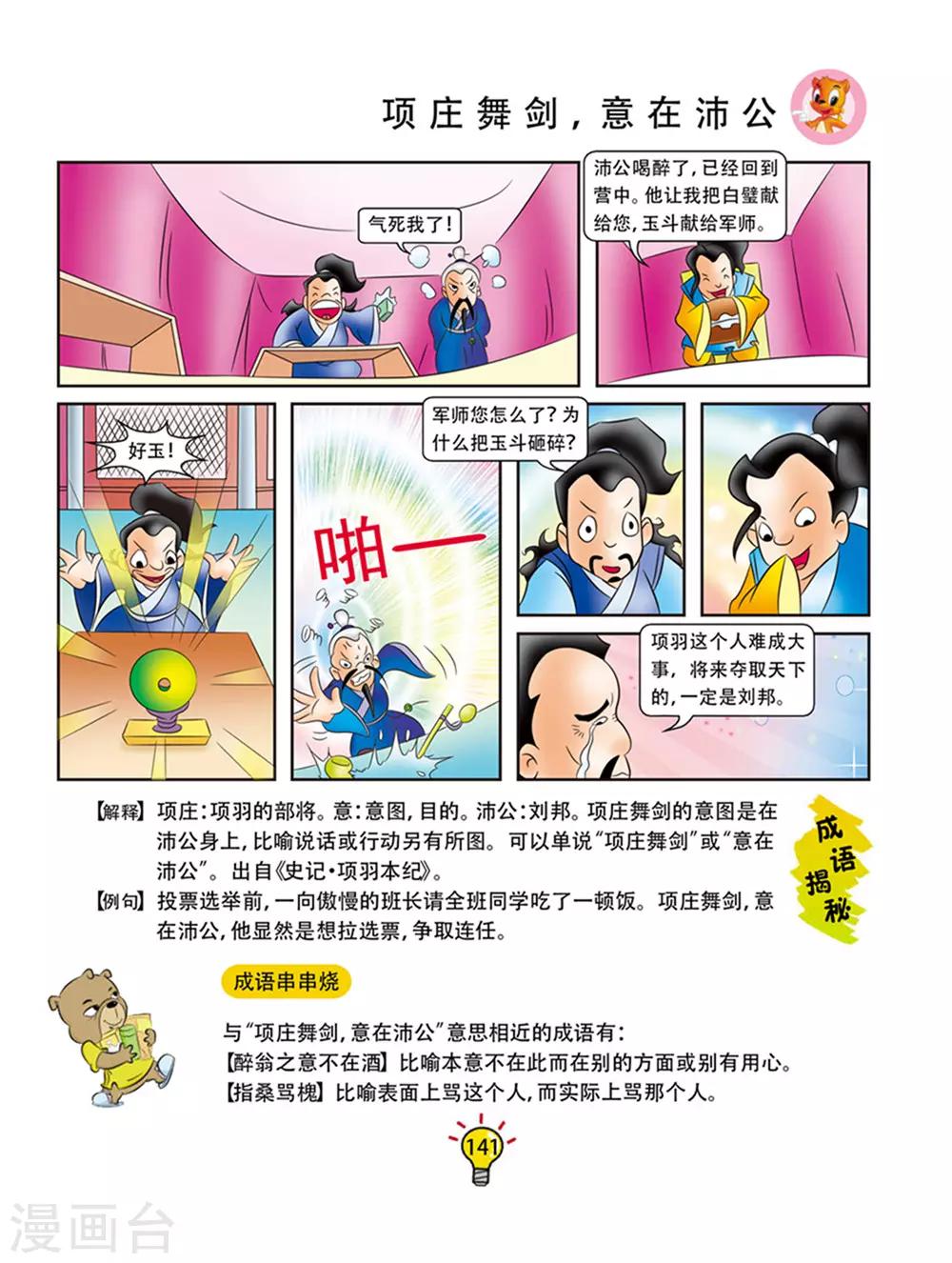 第63话 项庄舞剑，意在沛公-第63话