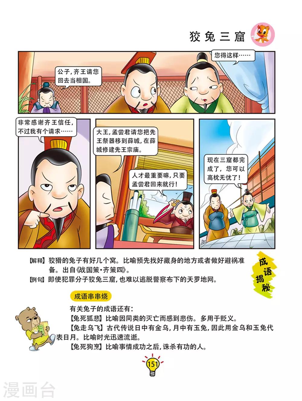 第65话 狡兔三窟-第65话