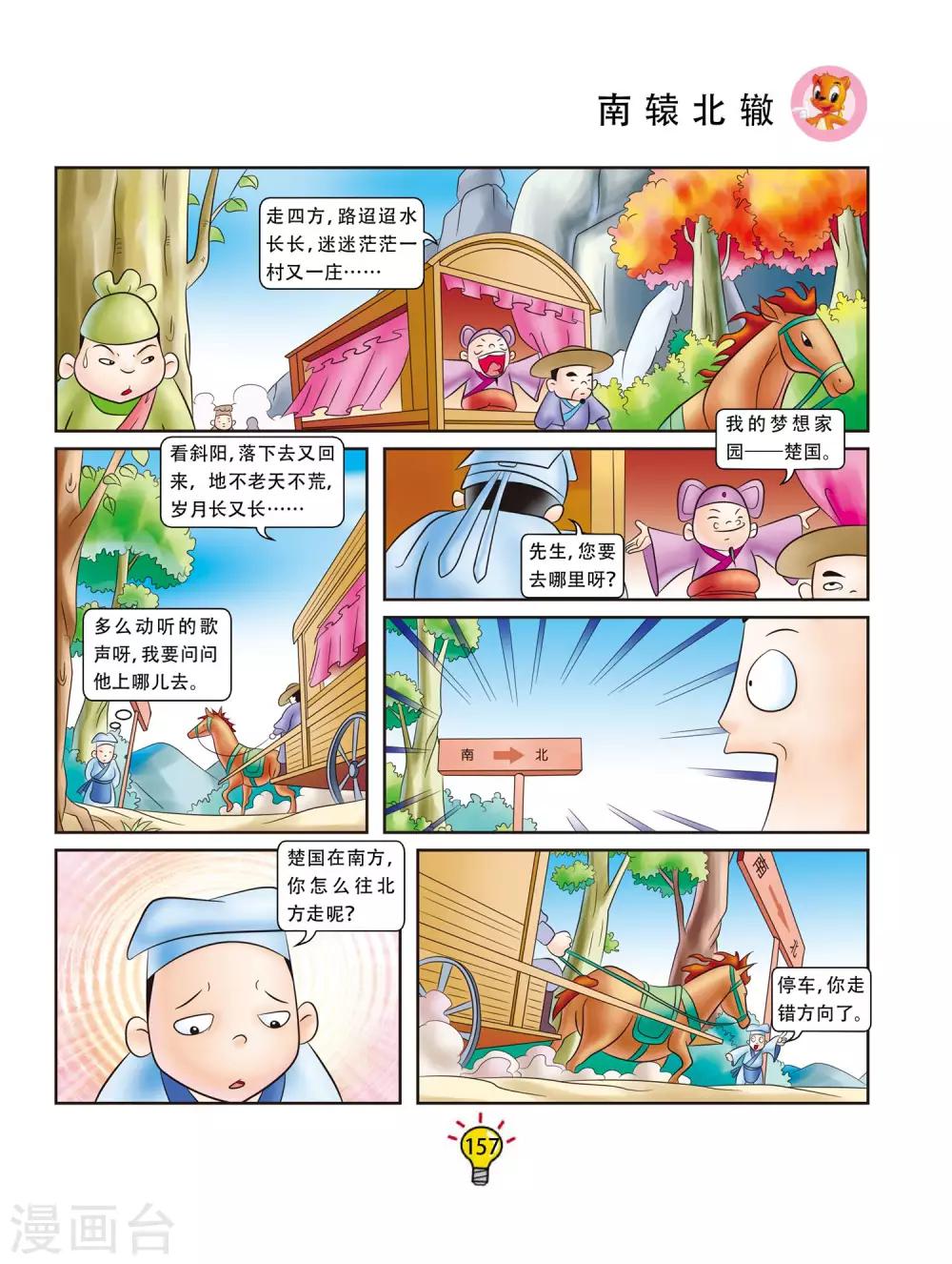 虹貓藍兔大話成語 - 第67話 南轅北轍 - 1