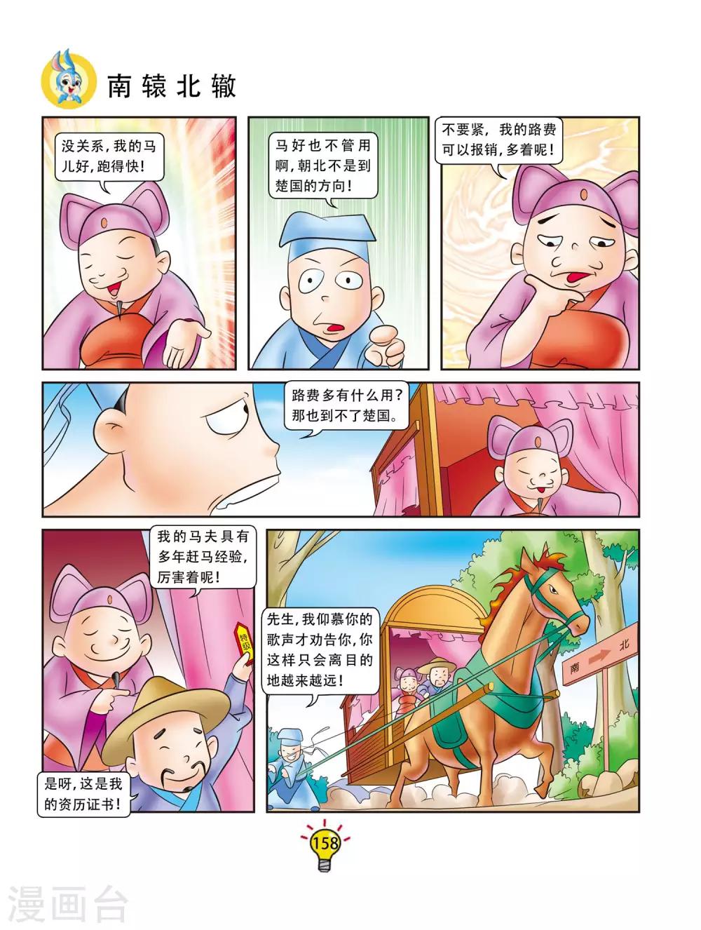 第67话 南辕北辙-第67话