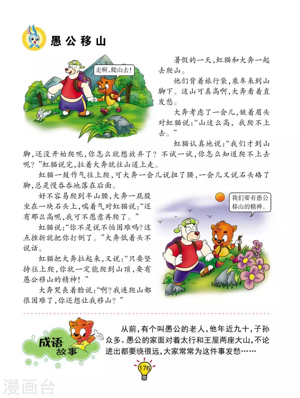 第71话 愚公移山-第71话