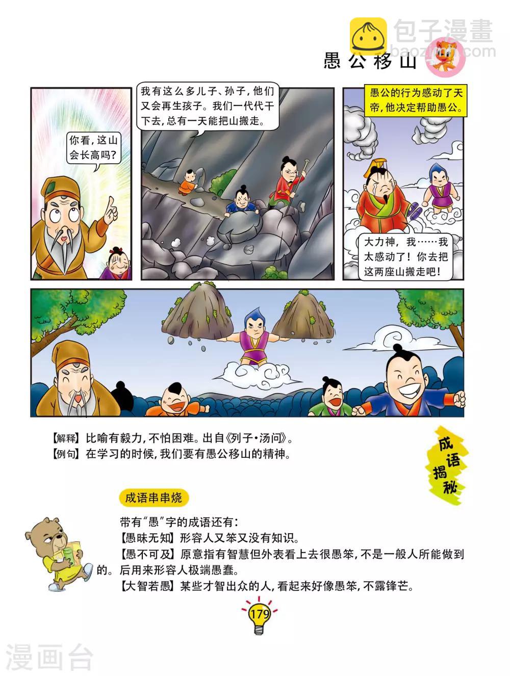 第71话 愚公移山-第71话